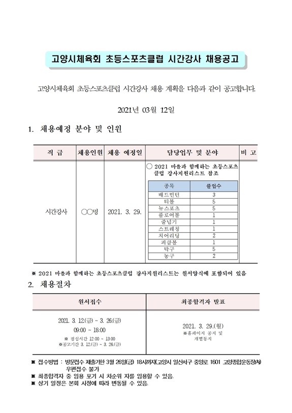 고양시 체육회